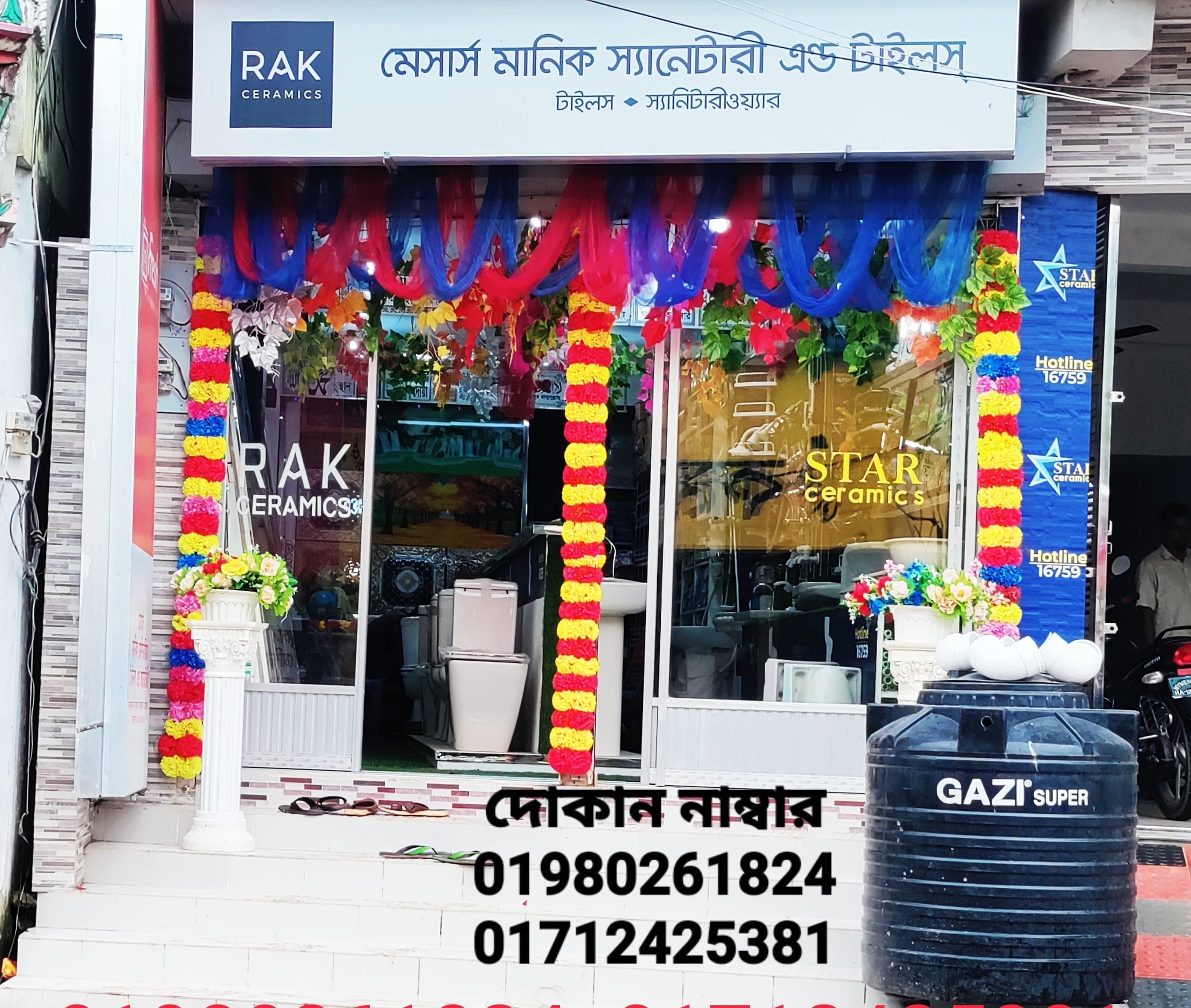 মানিক স্যানিটারি