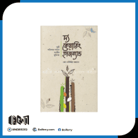 দ্য কেয়ারিং হাজব্যান্ড (ইসলামিক বই)